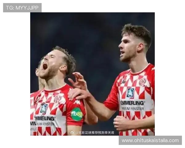 美因茨05迎战强敌，状态值得关注，力争联赛胜利。