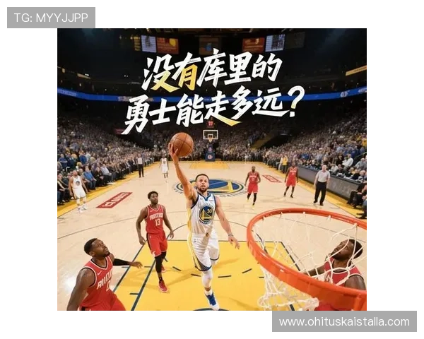 库里无球跑动拉开空间比上季三分威胁更稳定