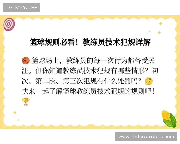 深度解析篮球技术犯规的定义、触发条件及具体判罚规则