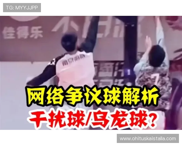 篮球规则解析:什么是篮下干扰球,如何正确判罚? 篮球规则解析:什么是篮下干扰球,如何正确判罚?