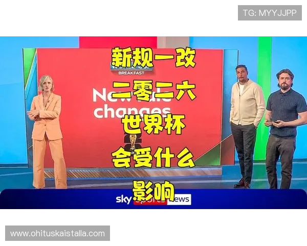 2026世界杯新规则是否增加末轮竞争 2026世界杯新规则是否增加末轮竞争